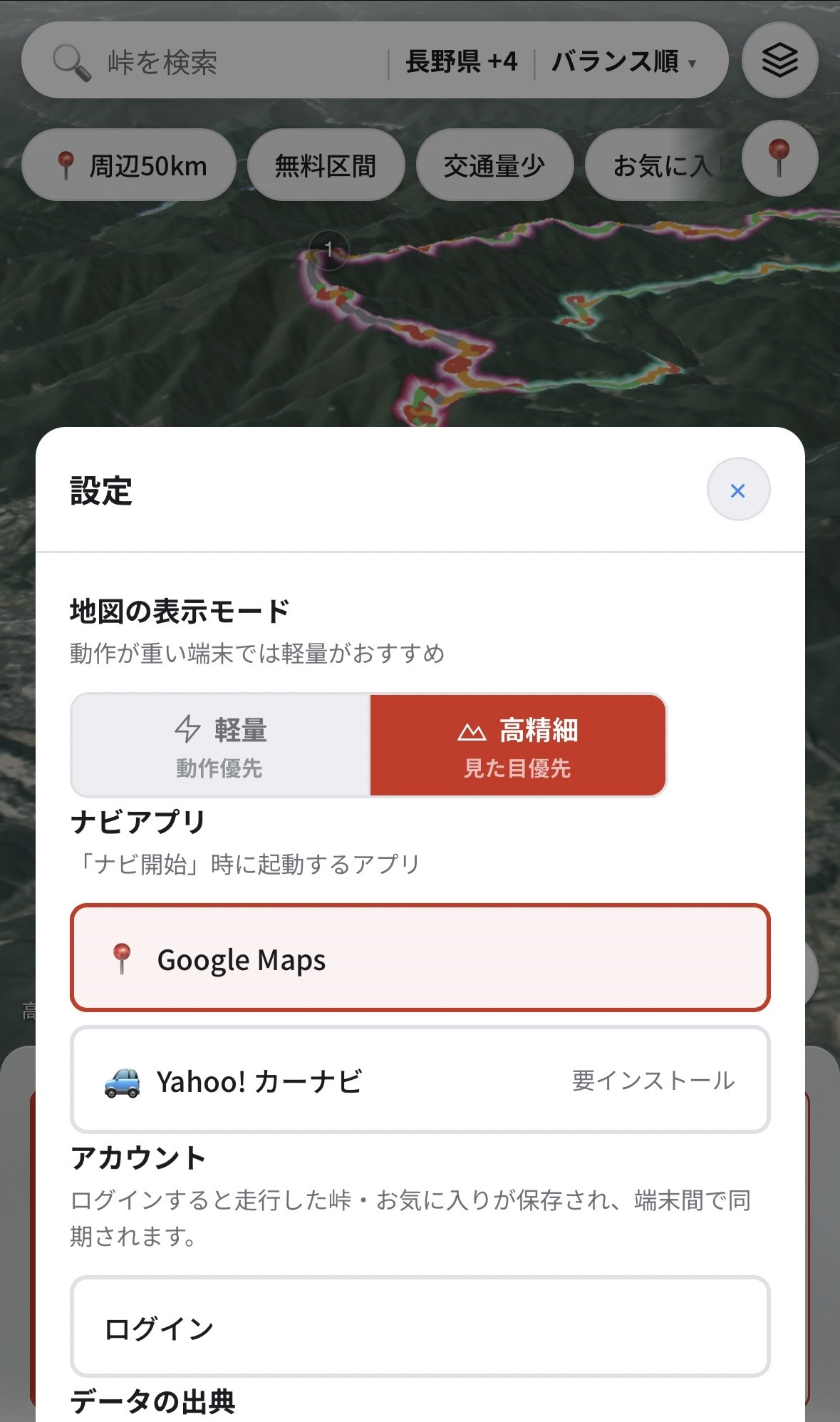 ナビアプリの選択画面。Google MapsとYahoo!カーナビを選べる