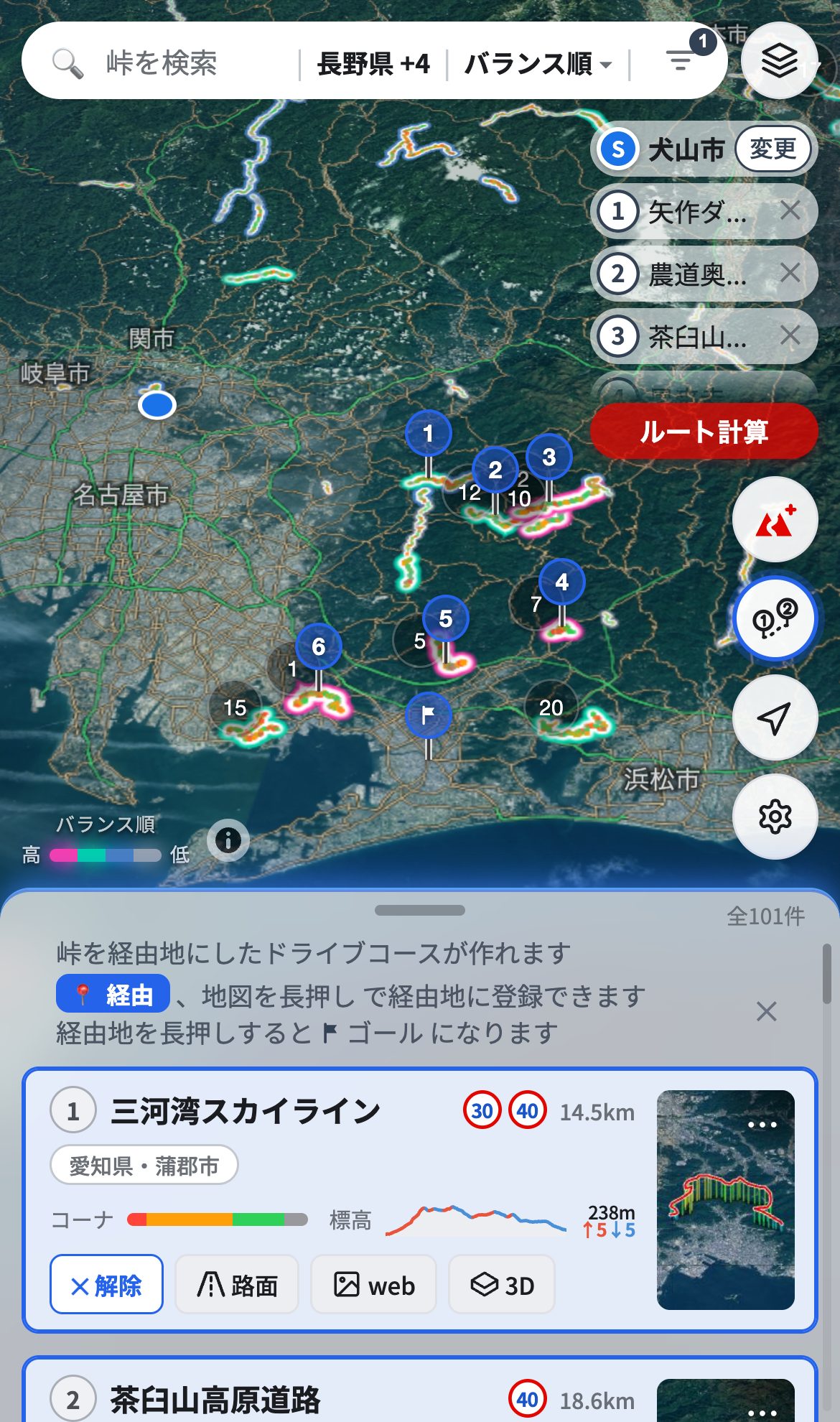 峠カードの「経由」ボタンで峠道を経由地に選んでいる画面
